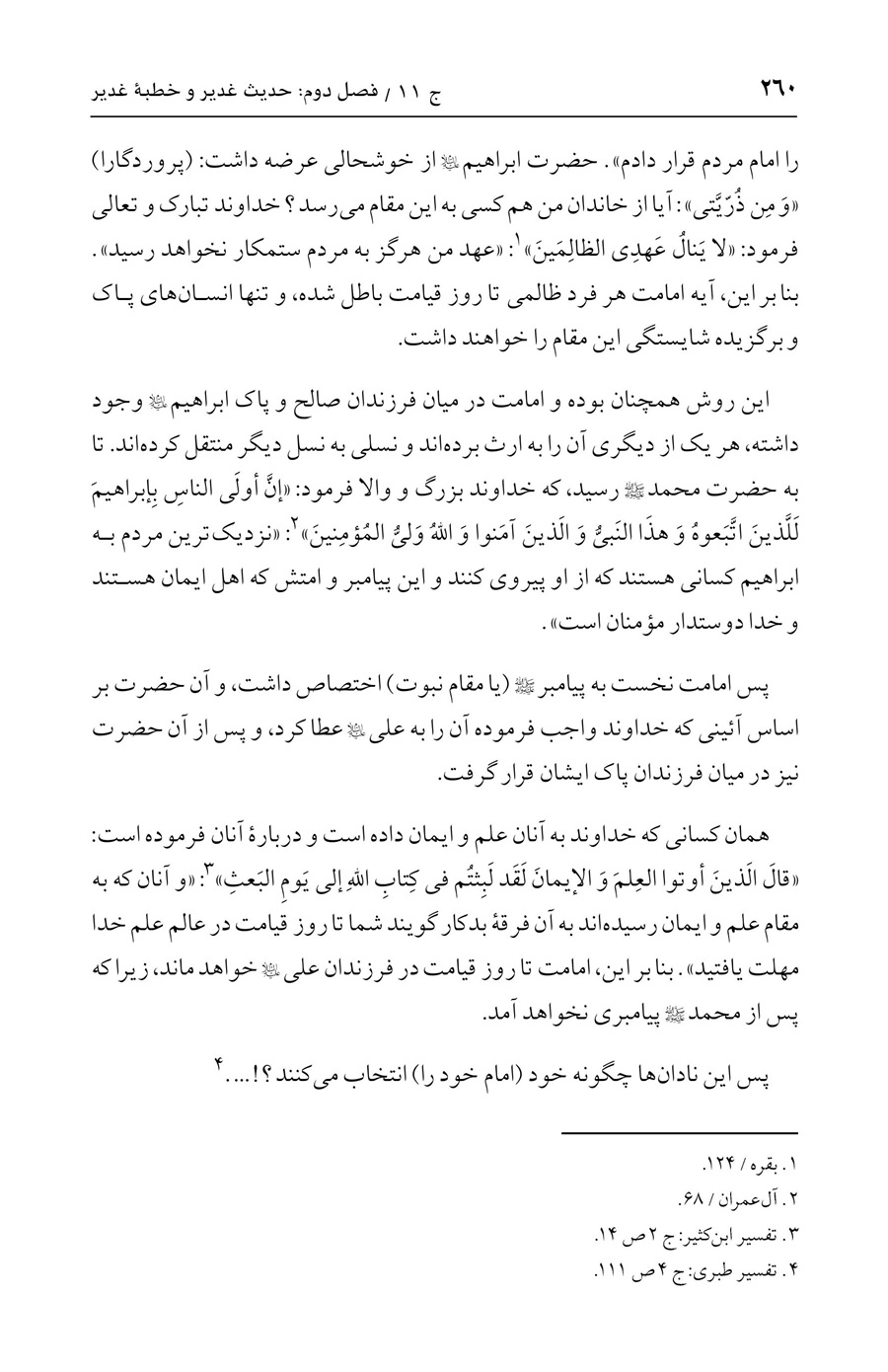 صفحه ۲۶۰