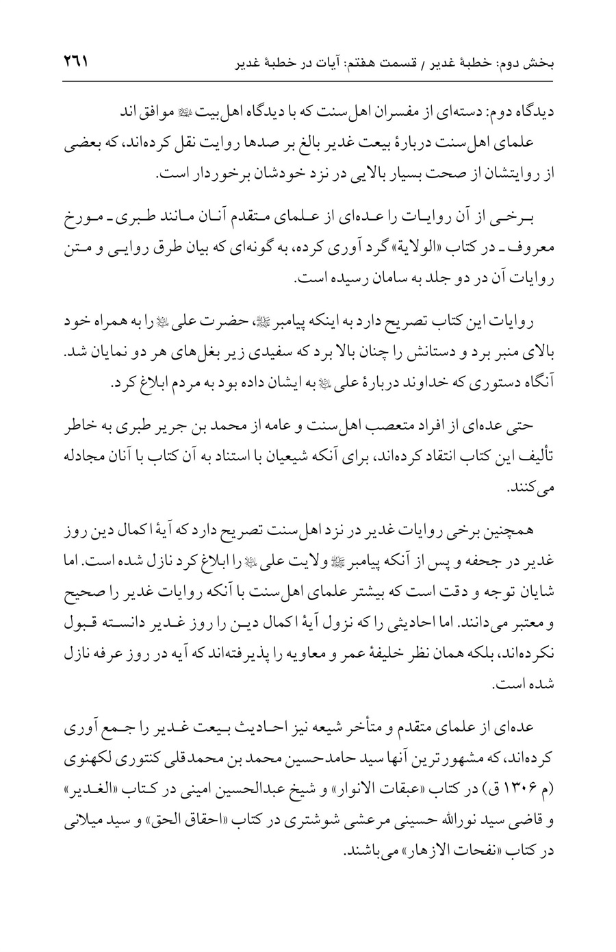 صفحه ۲۶۱