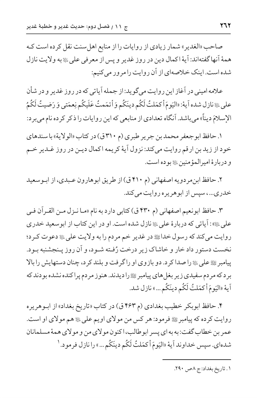 صفحه ۲۶۲