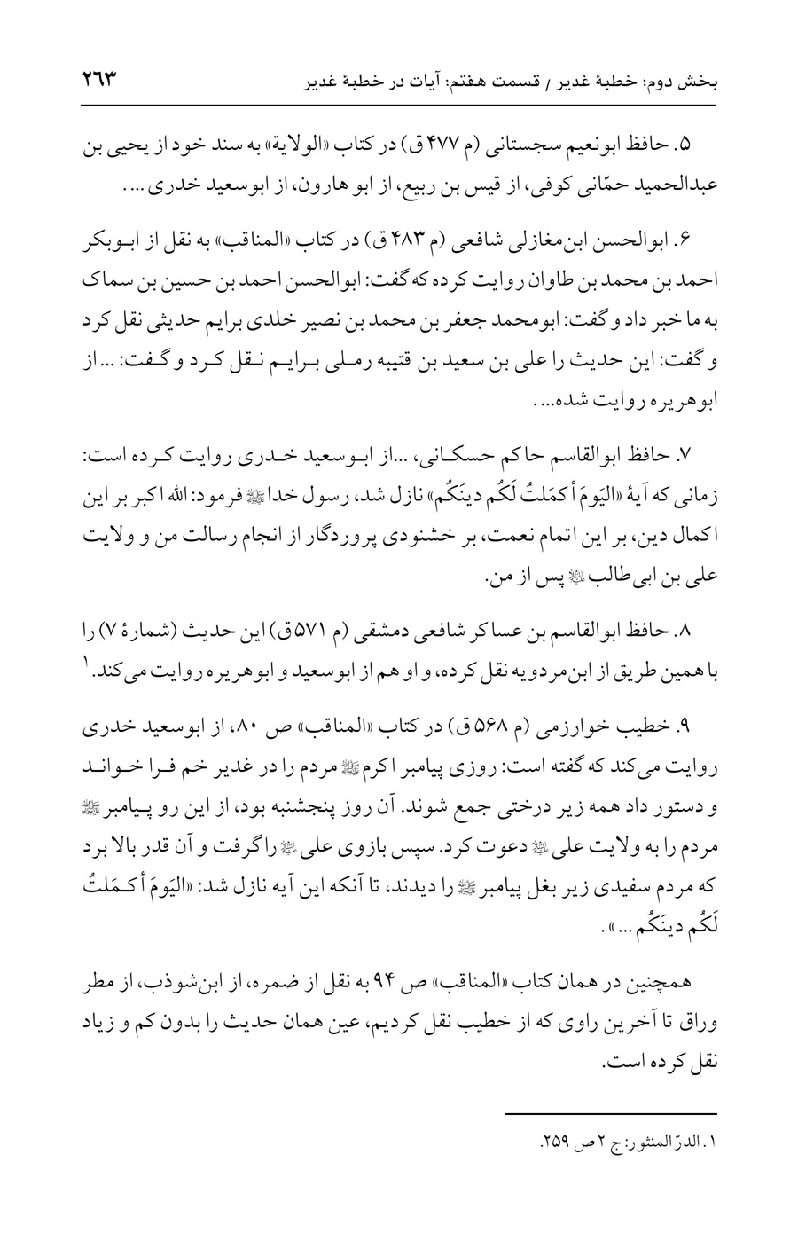 صفحه ۲۶۳