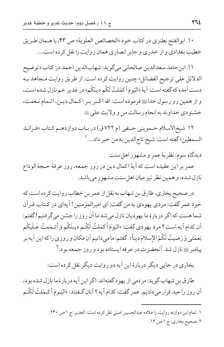 صفحه ۲۶۴