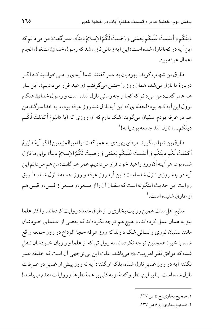 صفحه ۲۶۵