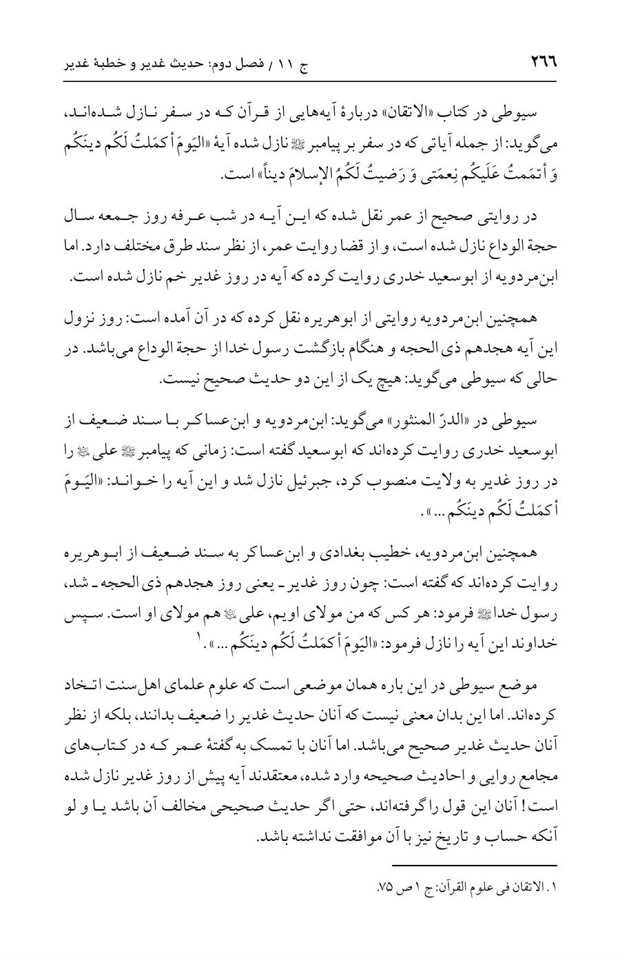 صفحه ۲۶۶