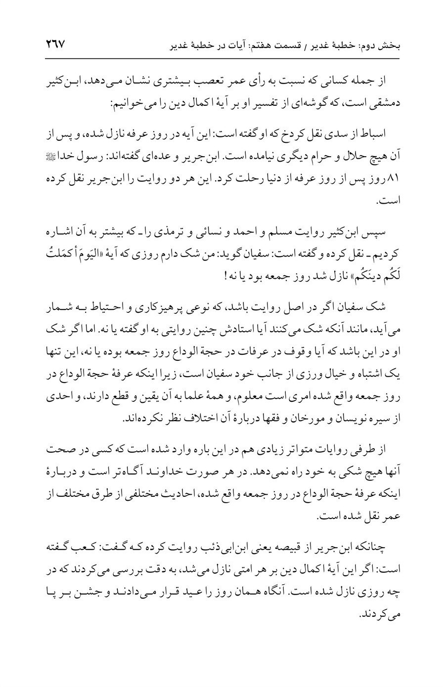صفحه ۲۶۷