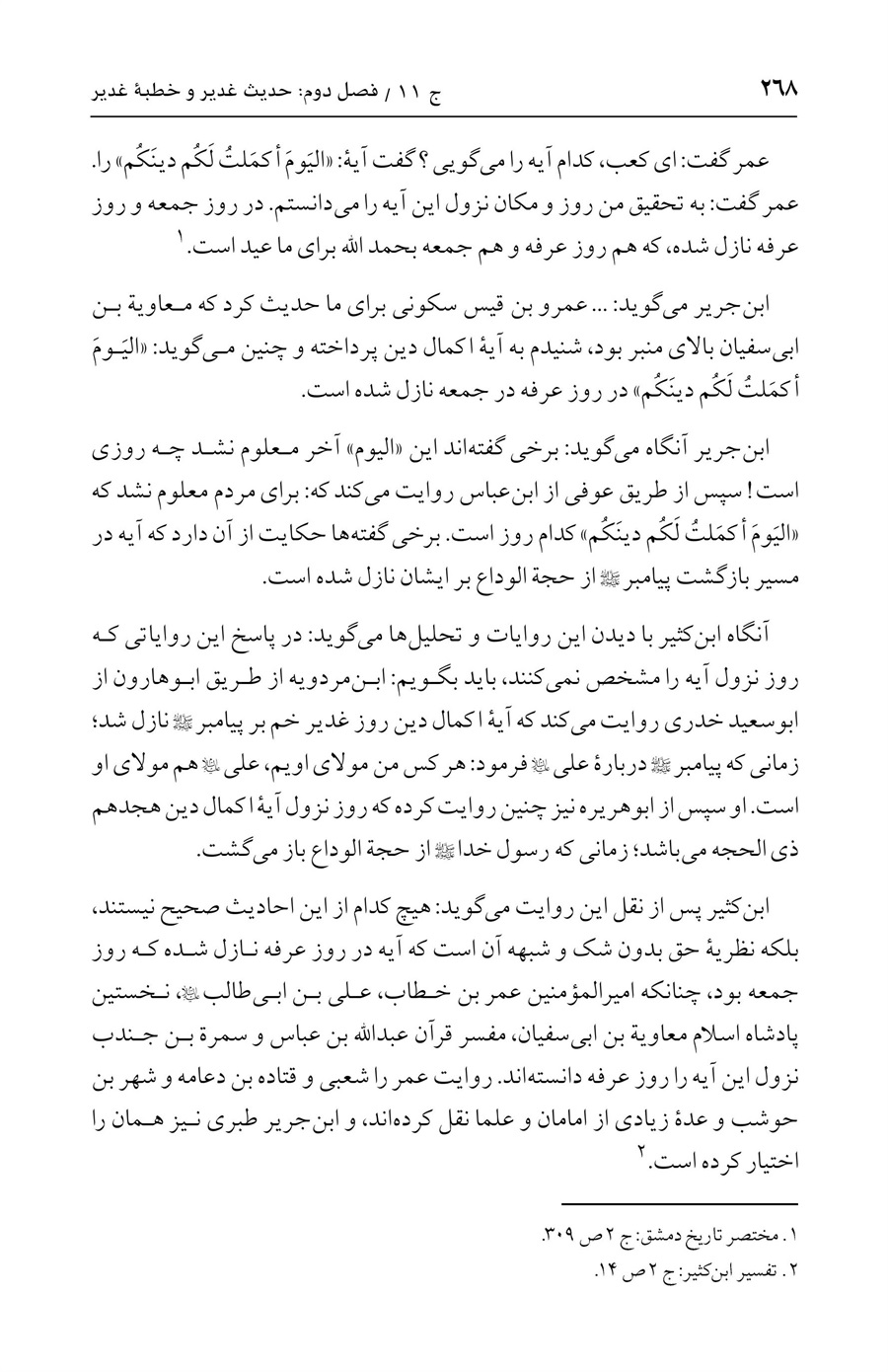 صفحه ۲۶۸