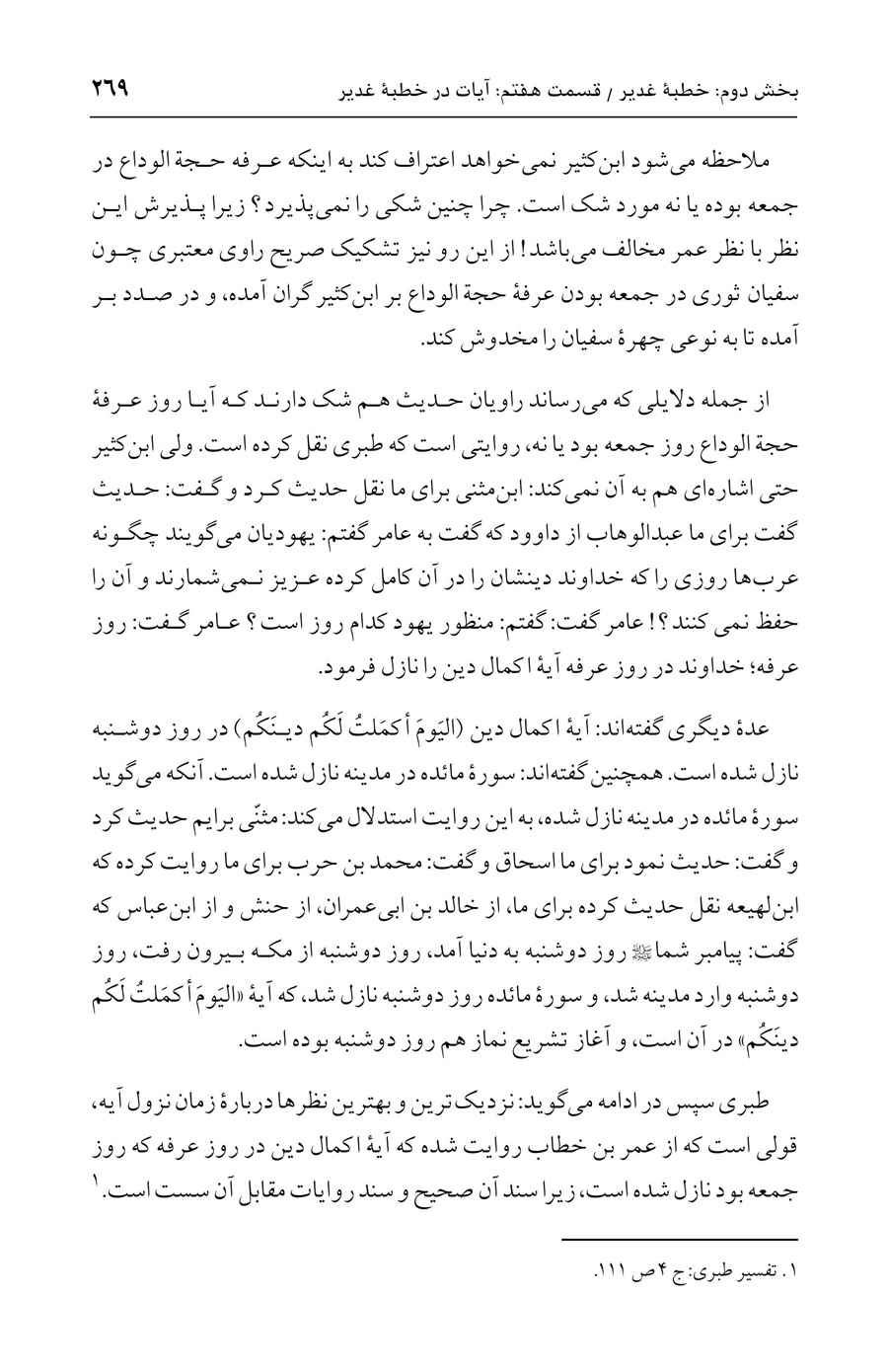 صفحه ۲۶۹