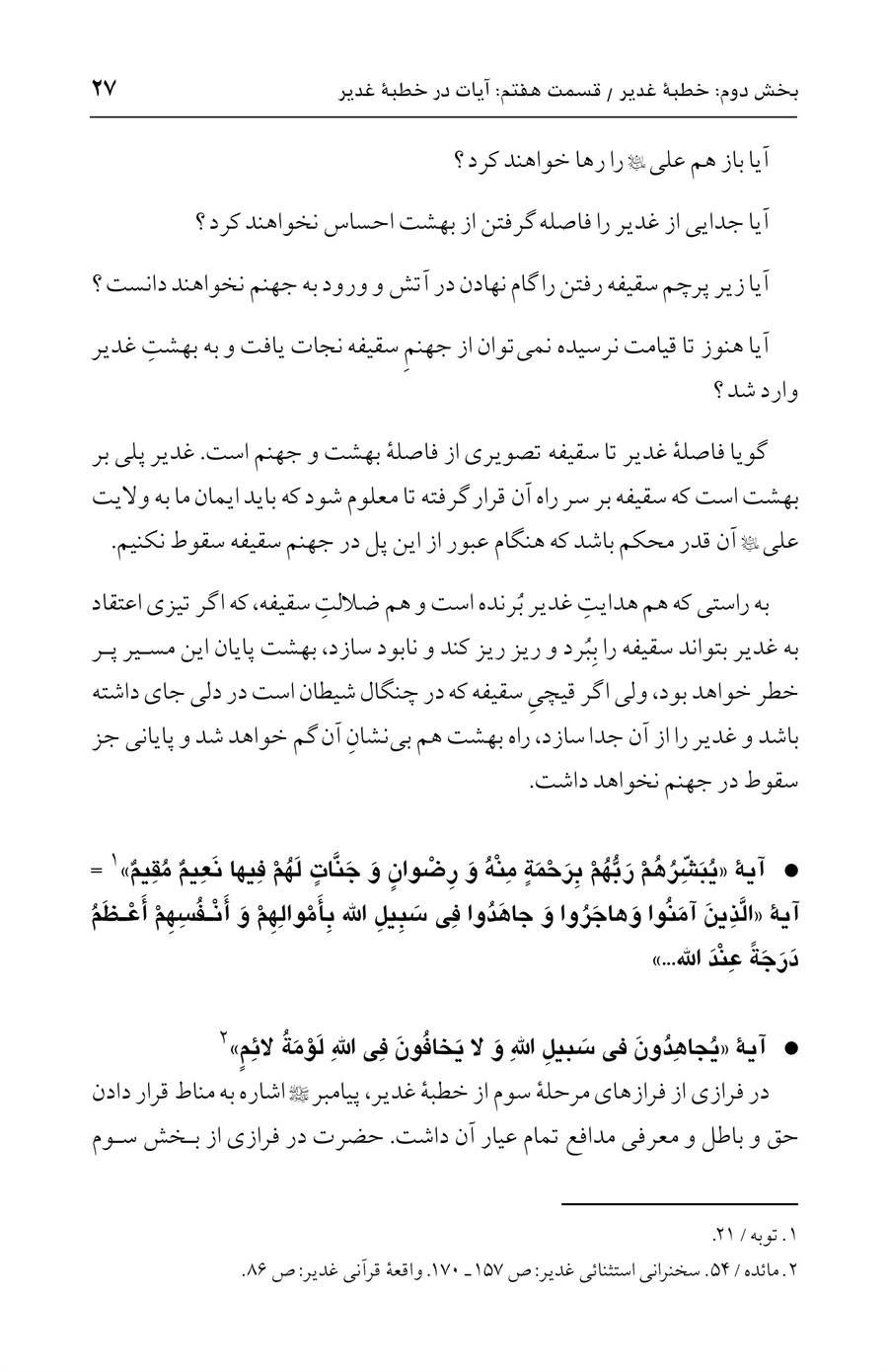 صفحه ۲۷