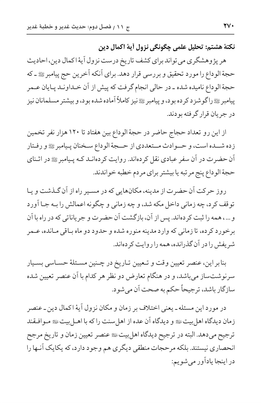 صفحه ۲۷۰