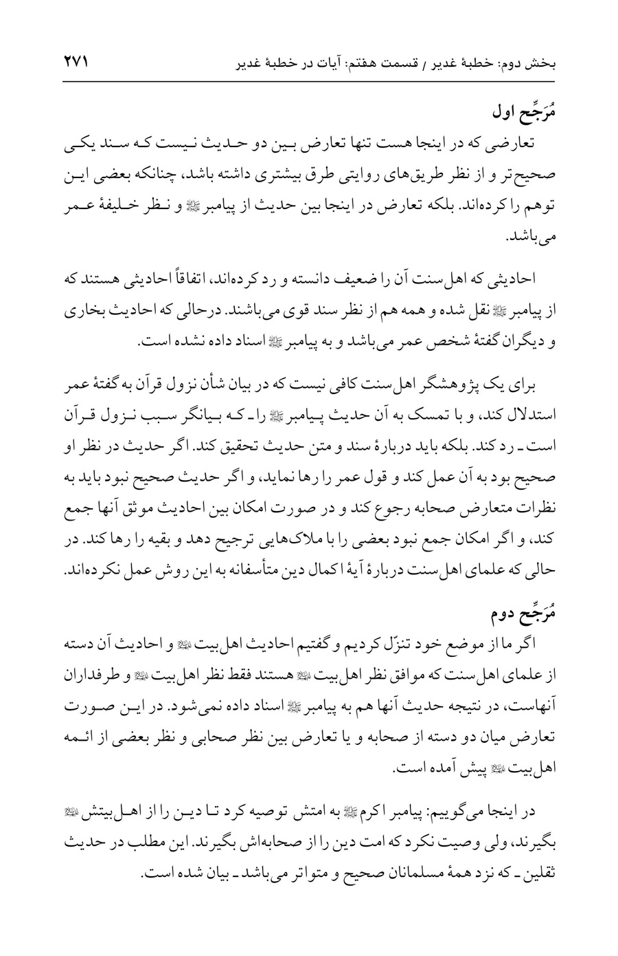 صفحه ۲۷۱