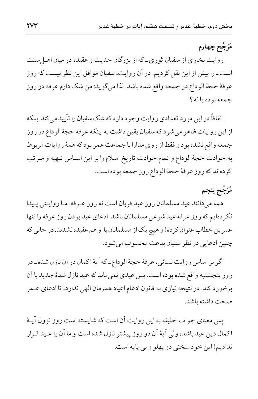 صفحه ۲۷۳