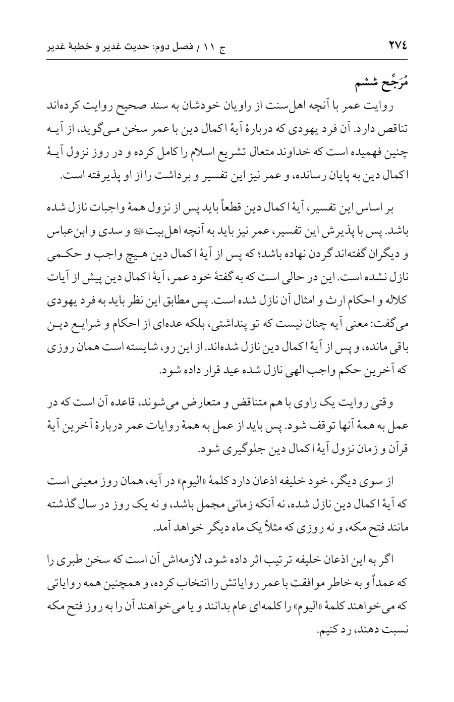 صفحه ۲۷۴