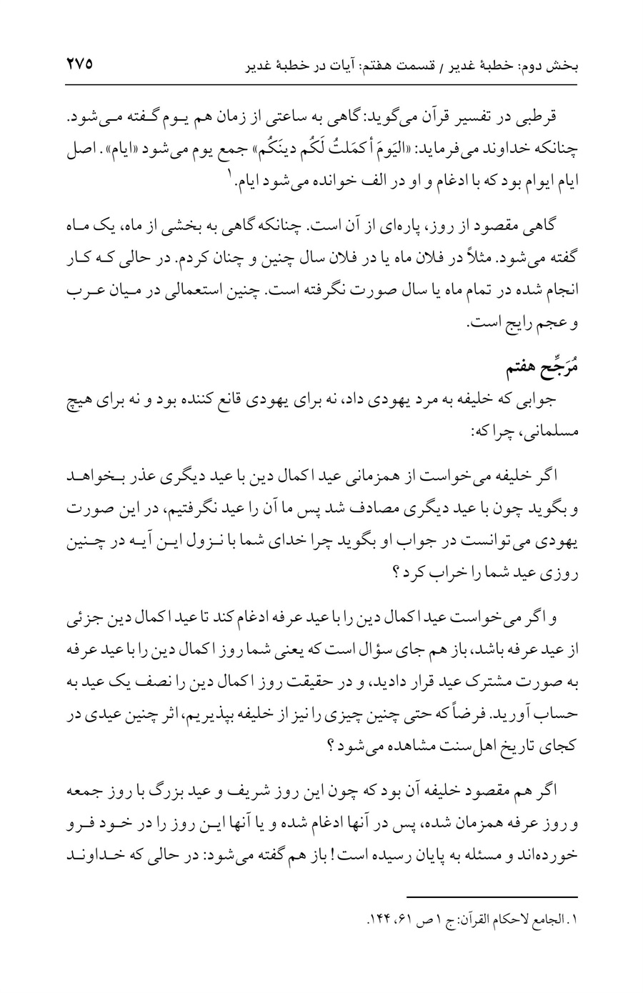 صفحه ۲۷۵