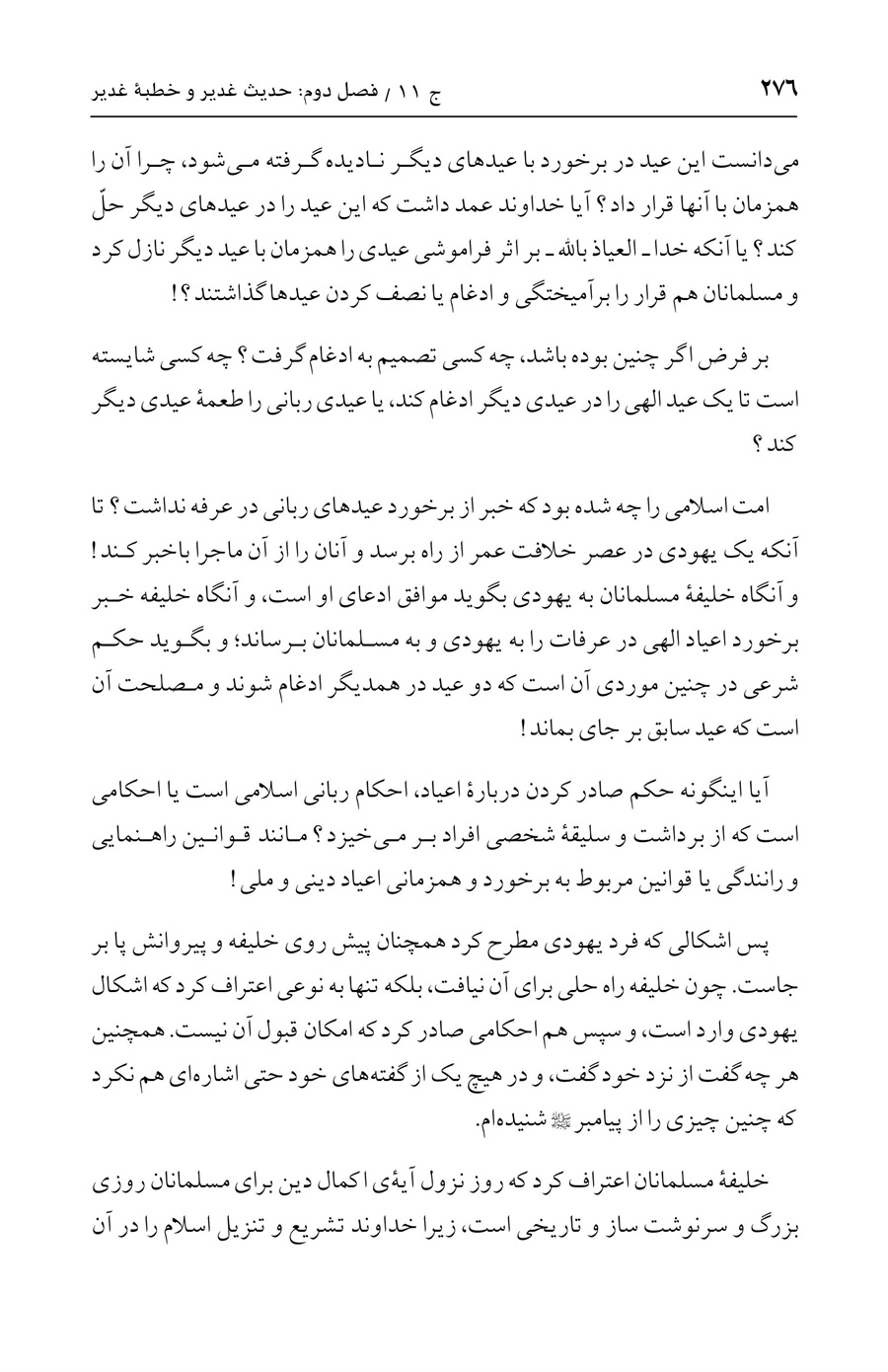 صفحه ۲۷۶