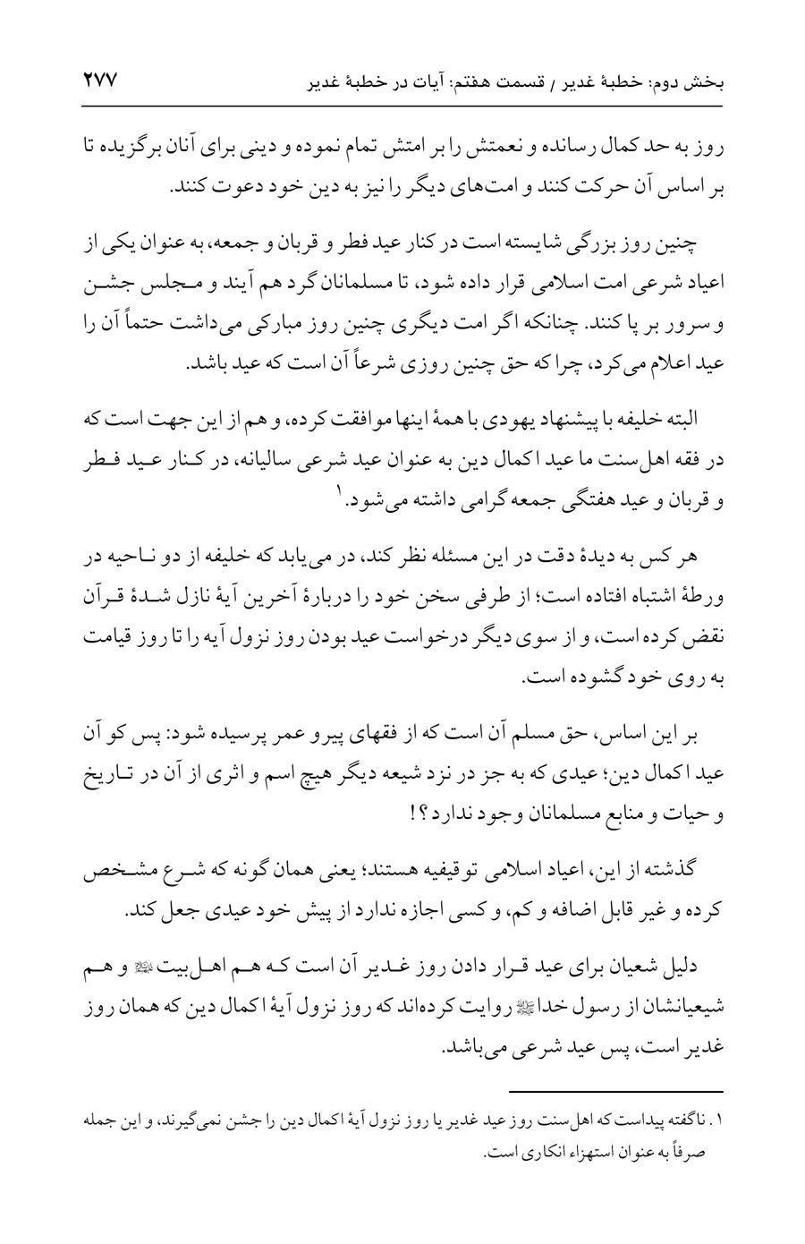 صفحه ۲۷۷