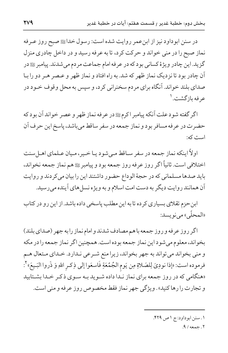 صفحه ۲۷۹