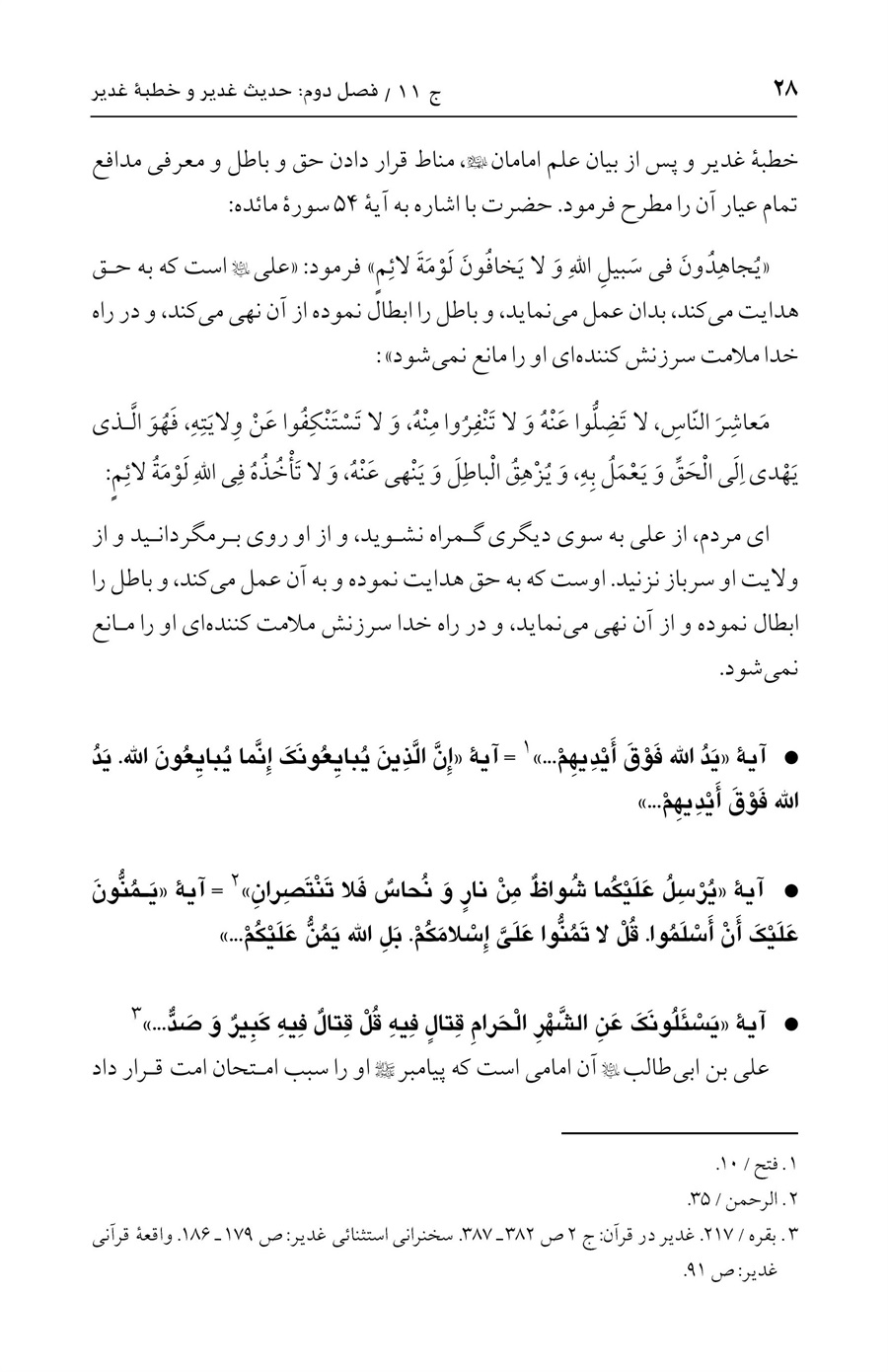 صفحه ۲۸