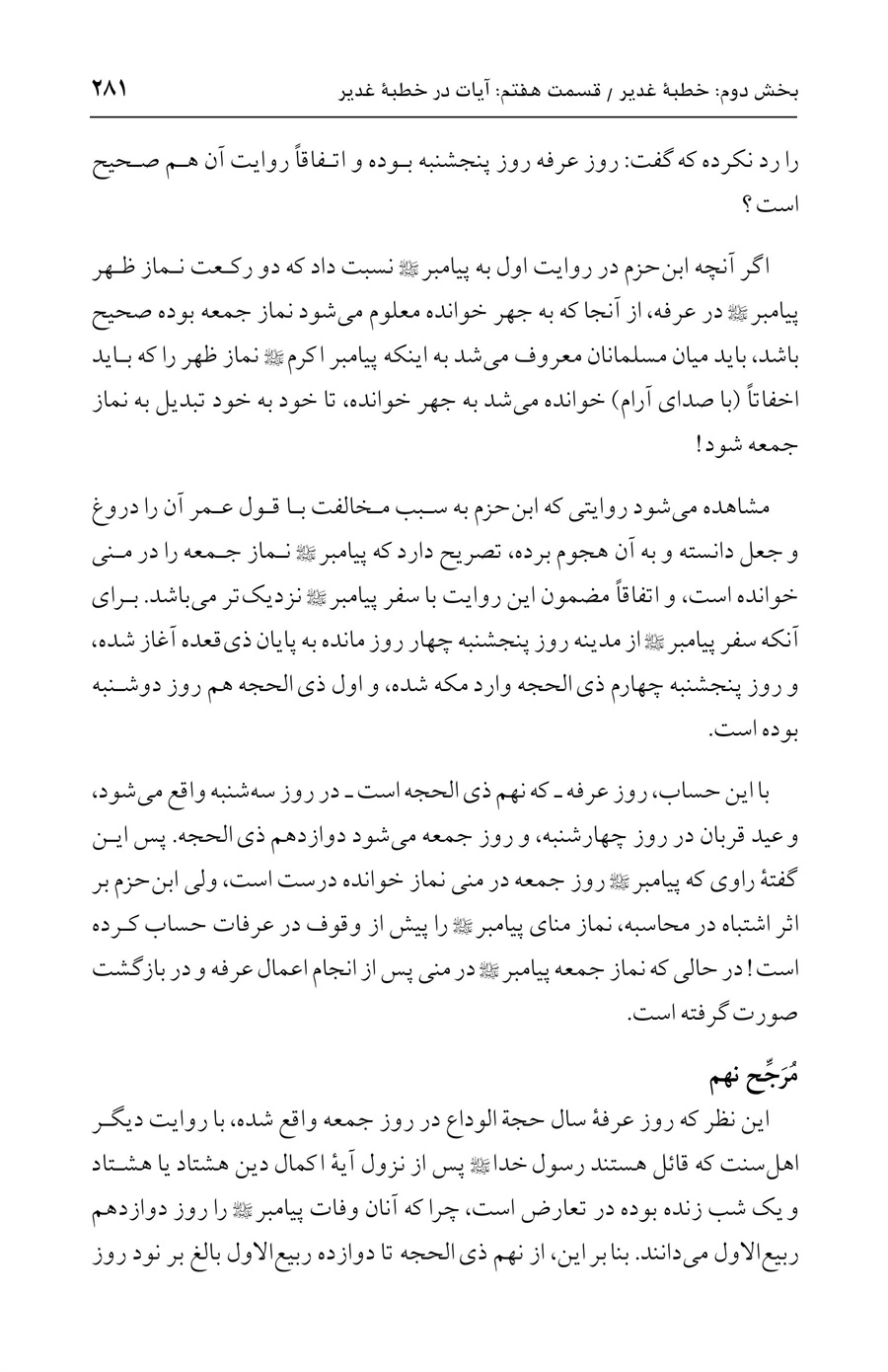 صفحه ۲۸۱
