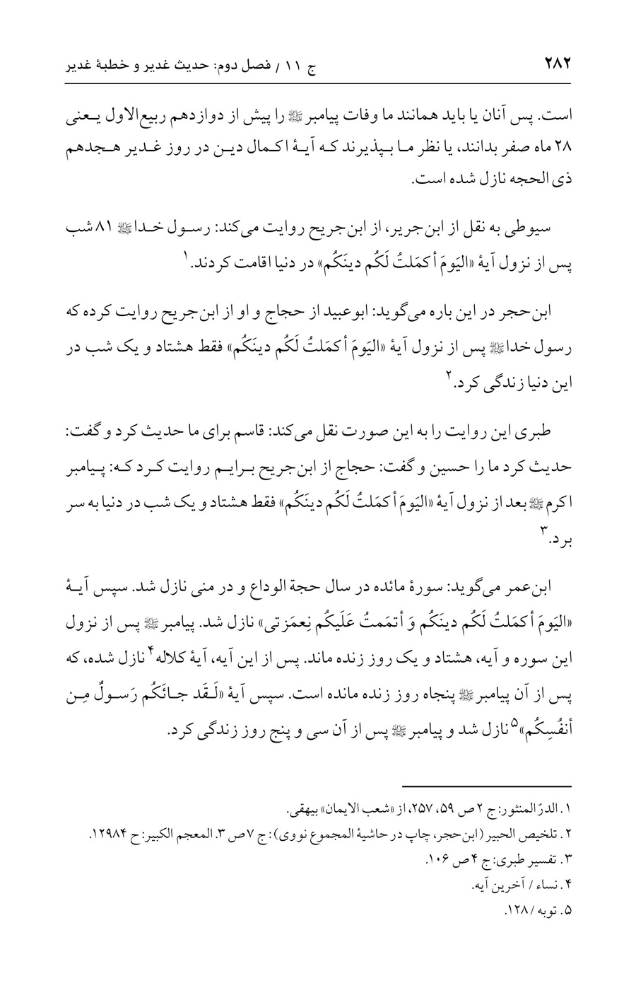 صفحه ۲۸۲