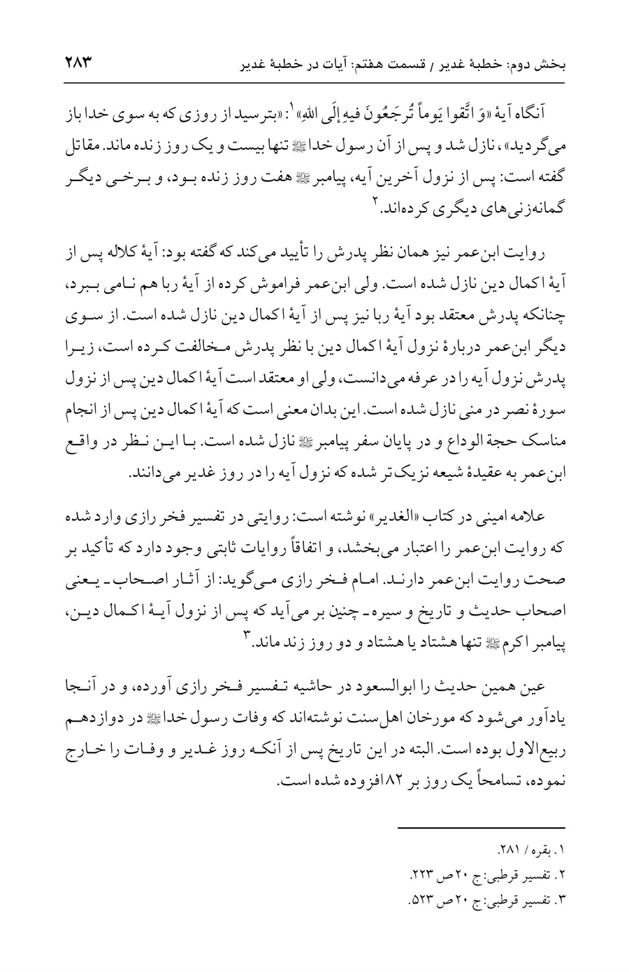 صفحه ۲۸۳