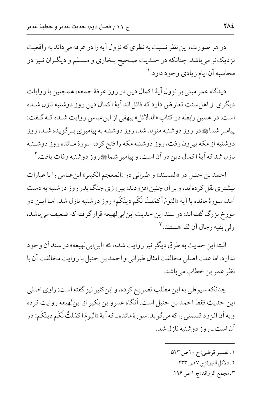 صفحه ۲۸۴