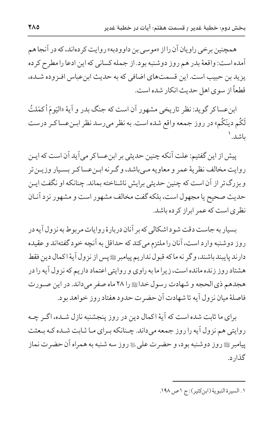 صفحه ۲۸۵