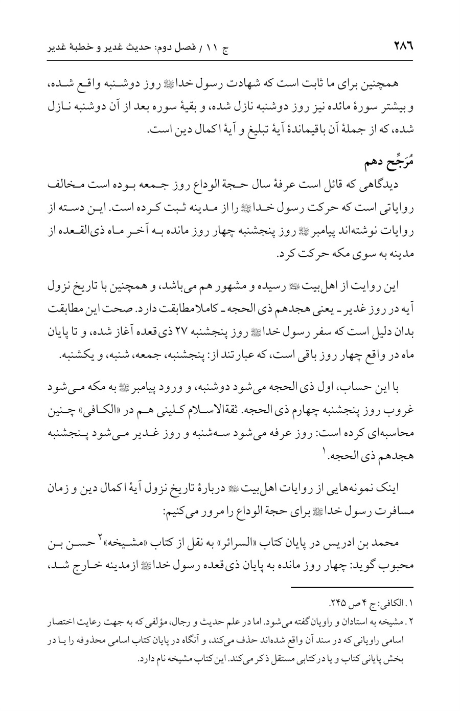 صفحه ۲۸۶