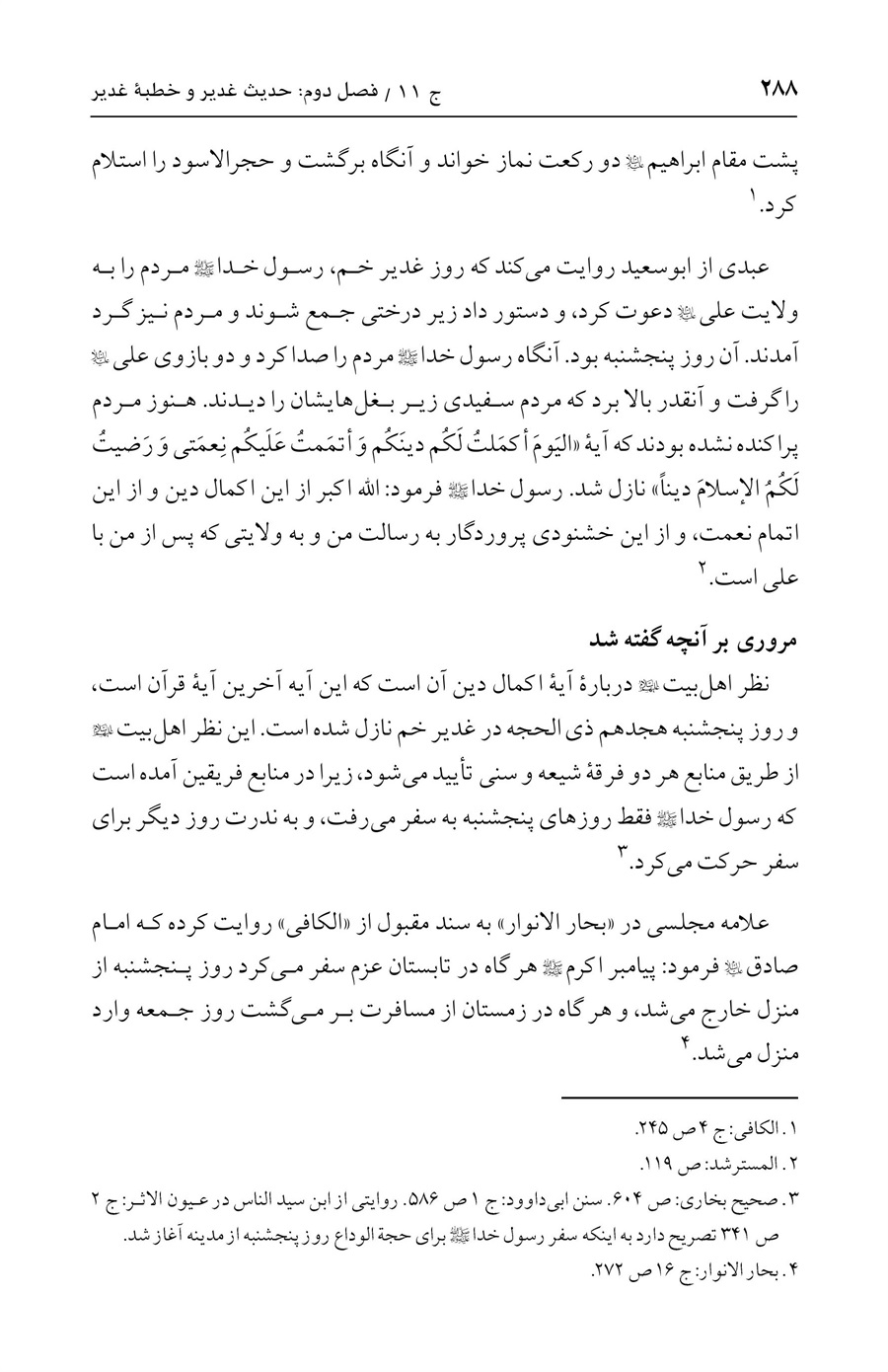 صفحه ۲۸۸