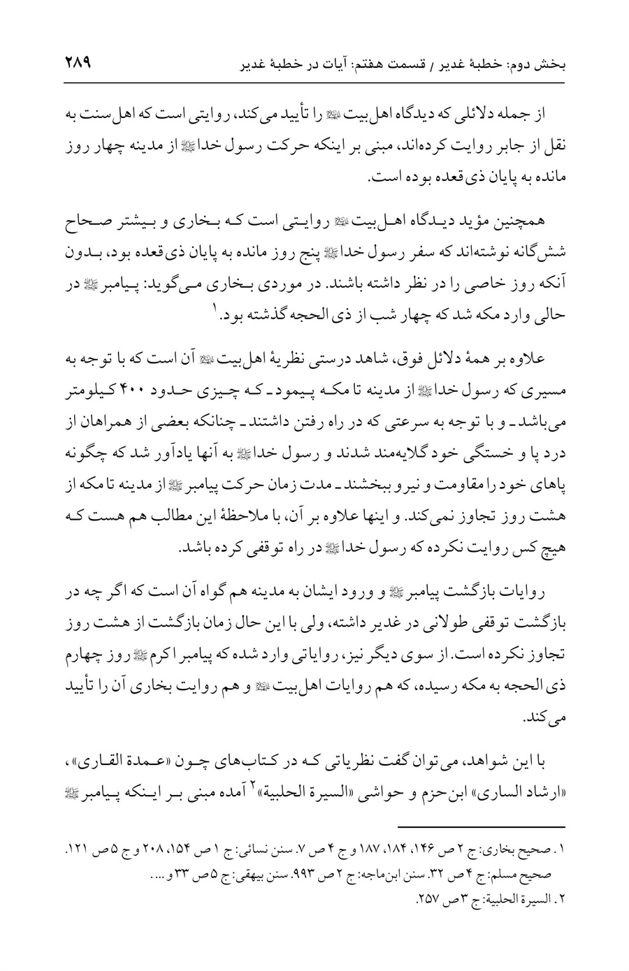 صفحه ۲۸۹
