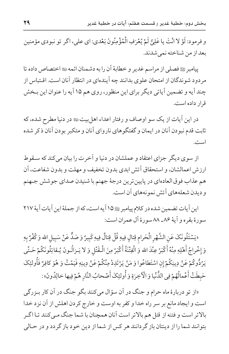 صفحه ۲۹