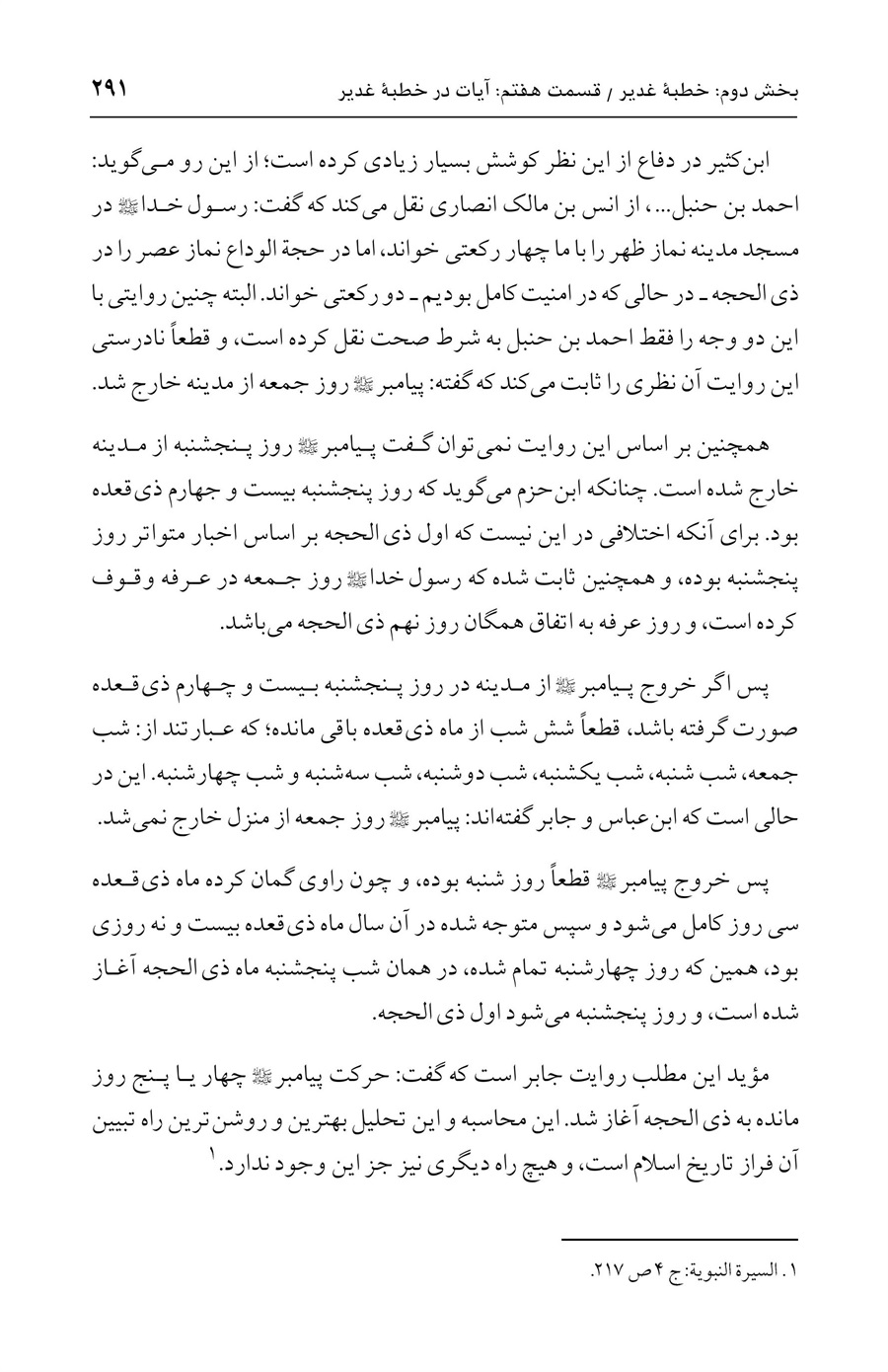 صفحه ۲۹۱