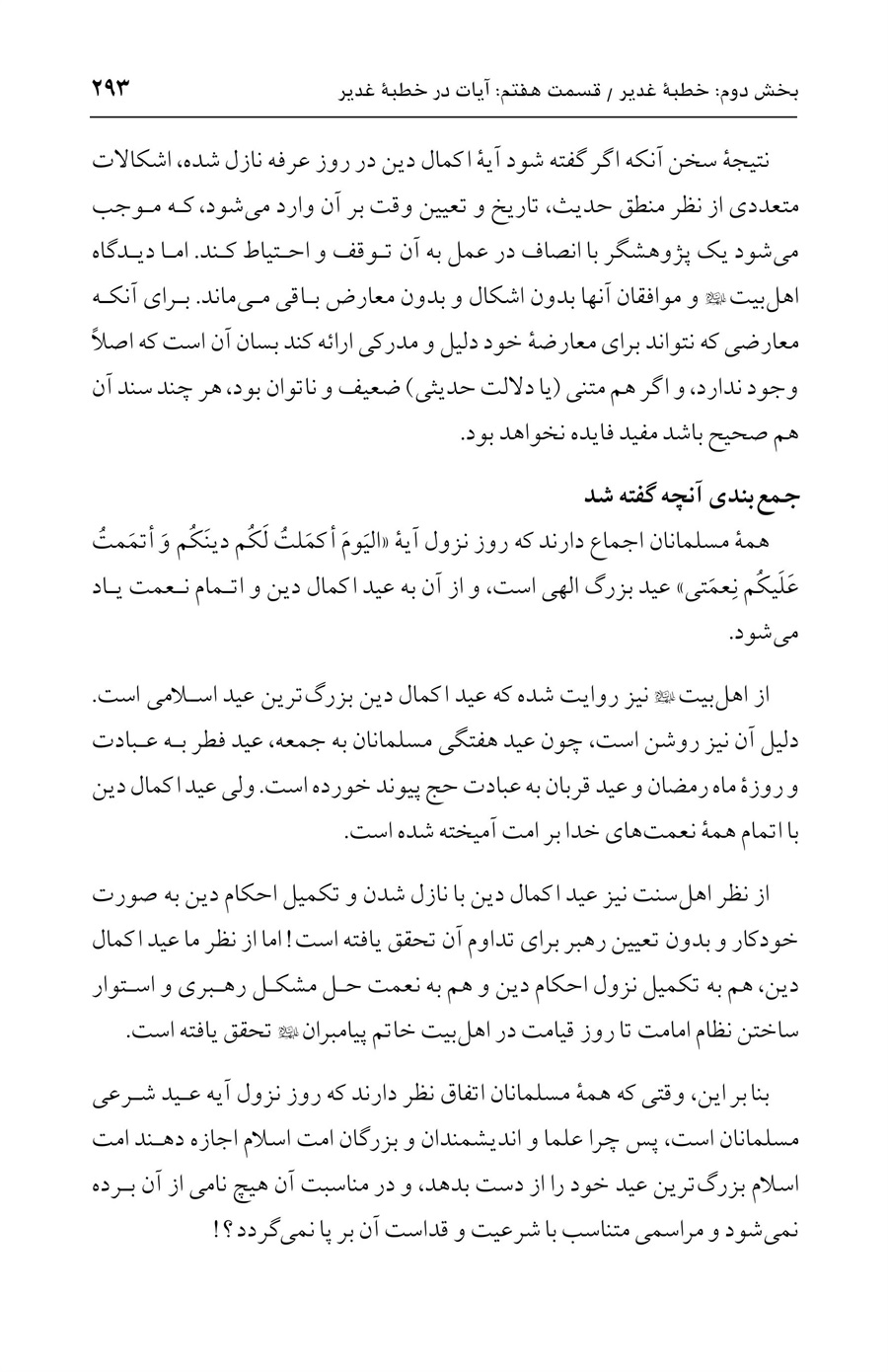 صفحه ۲۹۳