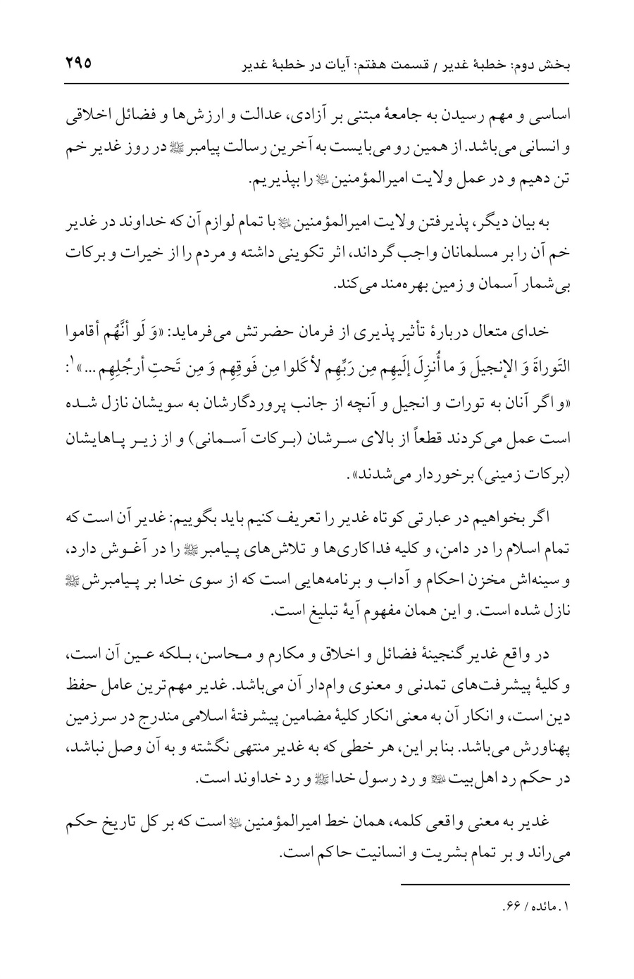 صفحه ۲۹۵