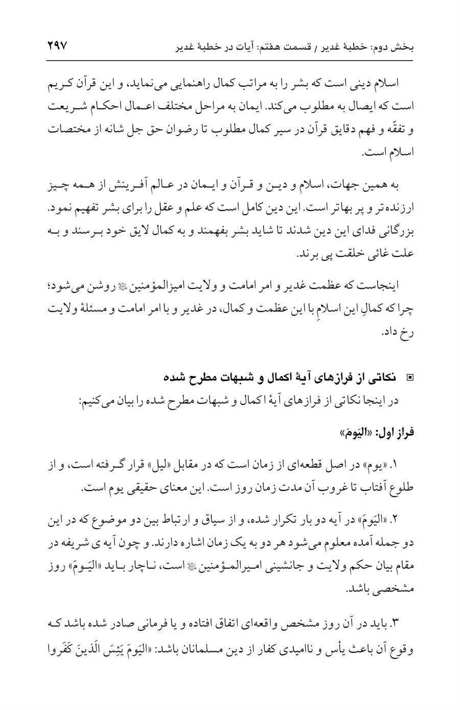 صفحه ۲۹۷