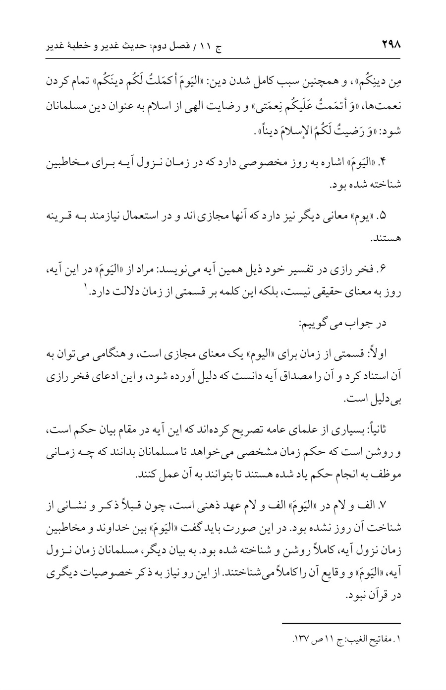 صفحه ۲۹۸