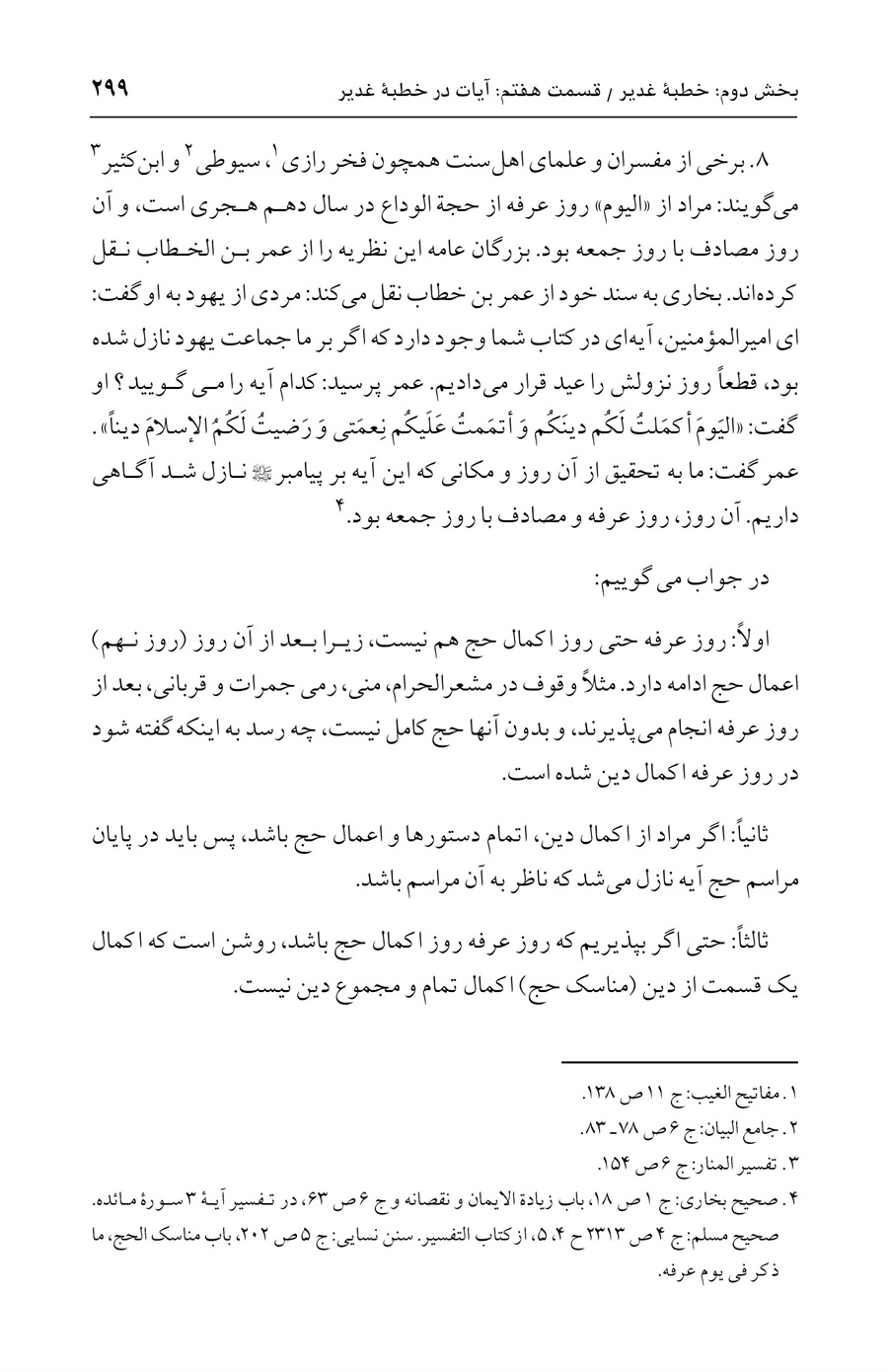 صفحه ۲۹۹