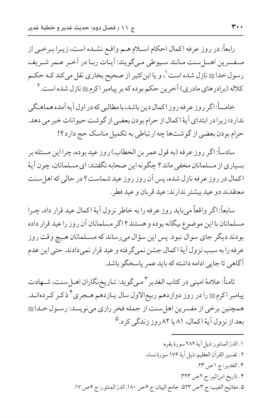 صفحه ۳۰۰