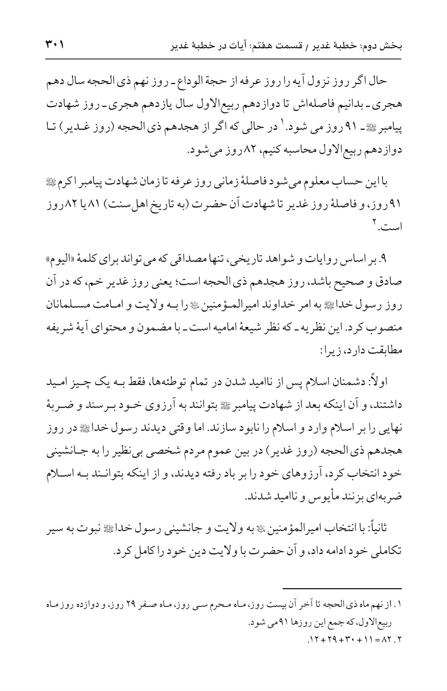 صفحه ۳۰۱