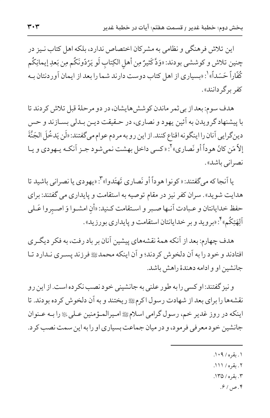 صفحه ۳۰۳