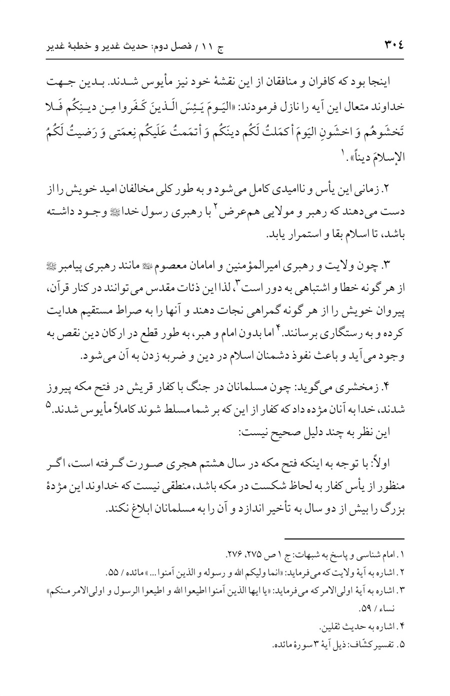 صفحه ۳۰۴