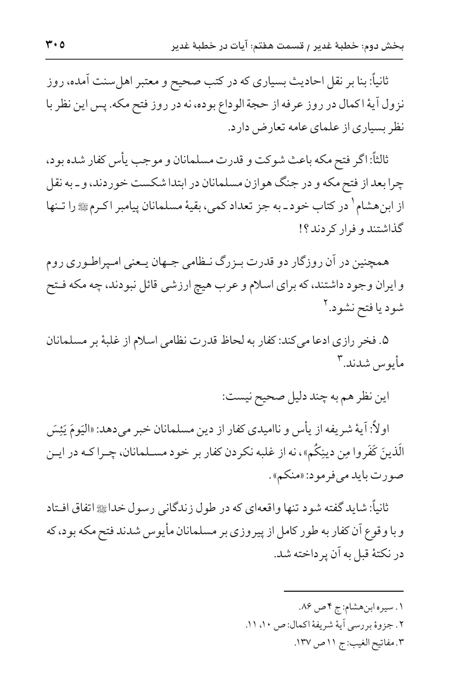 صفحه ۳۰۵