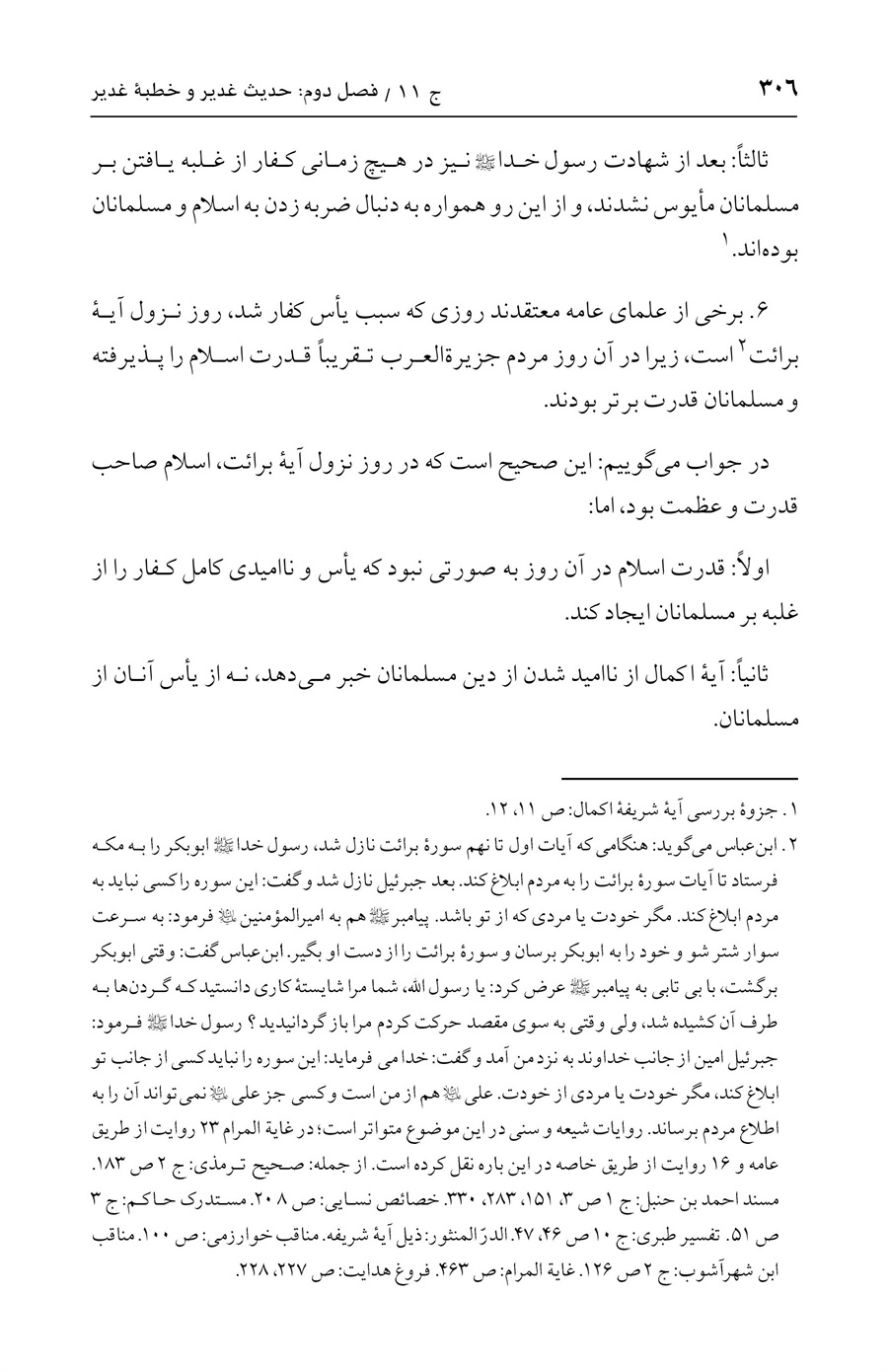 صفحه ۳۰۶