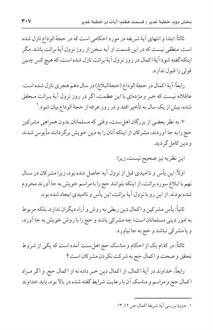 صفحه ۳۰۷