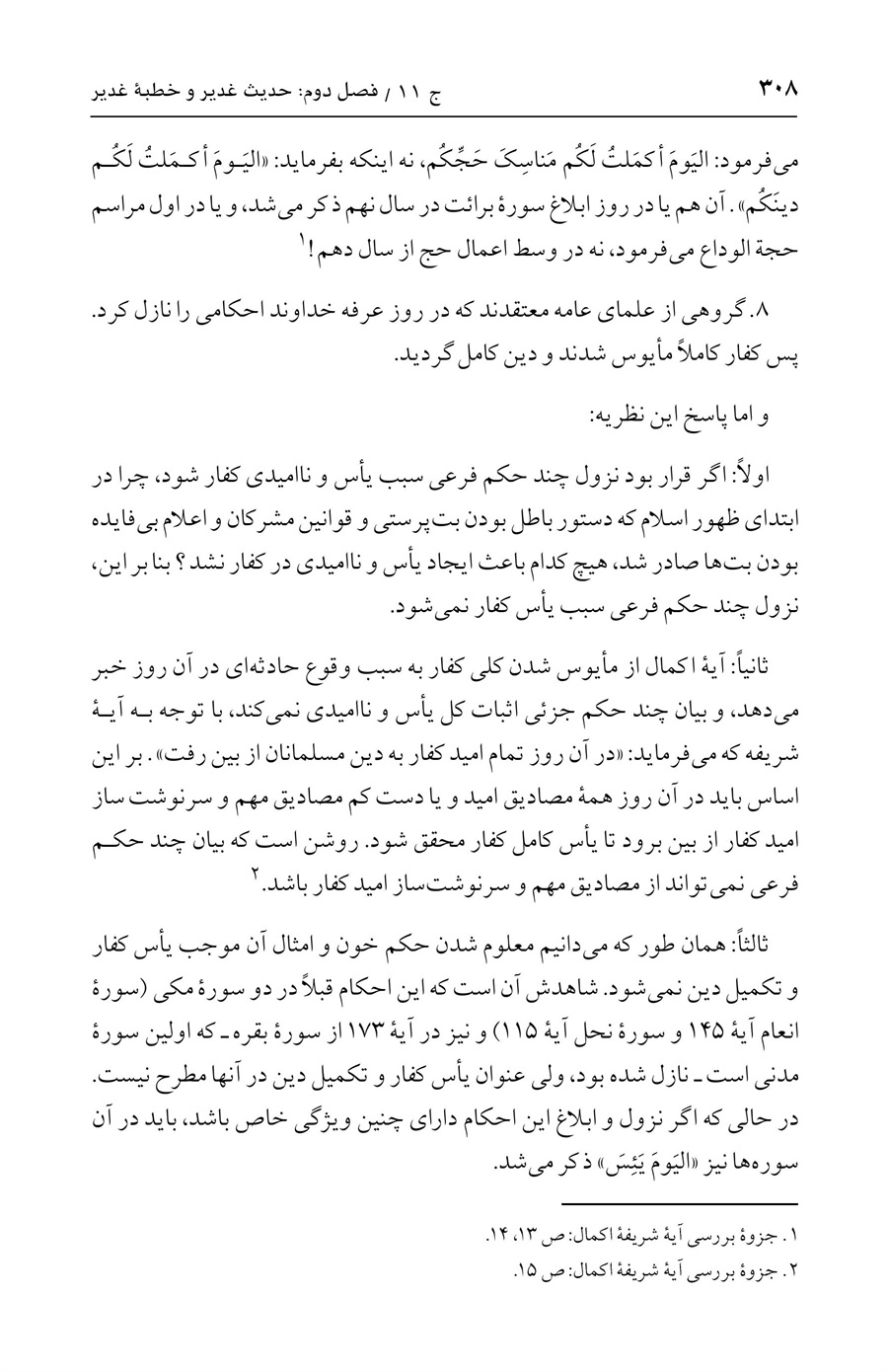 صفحه ۳۰۸