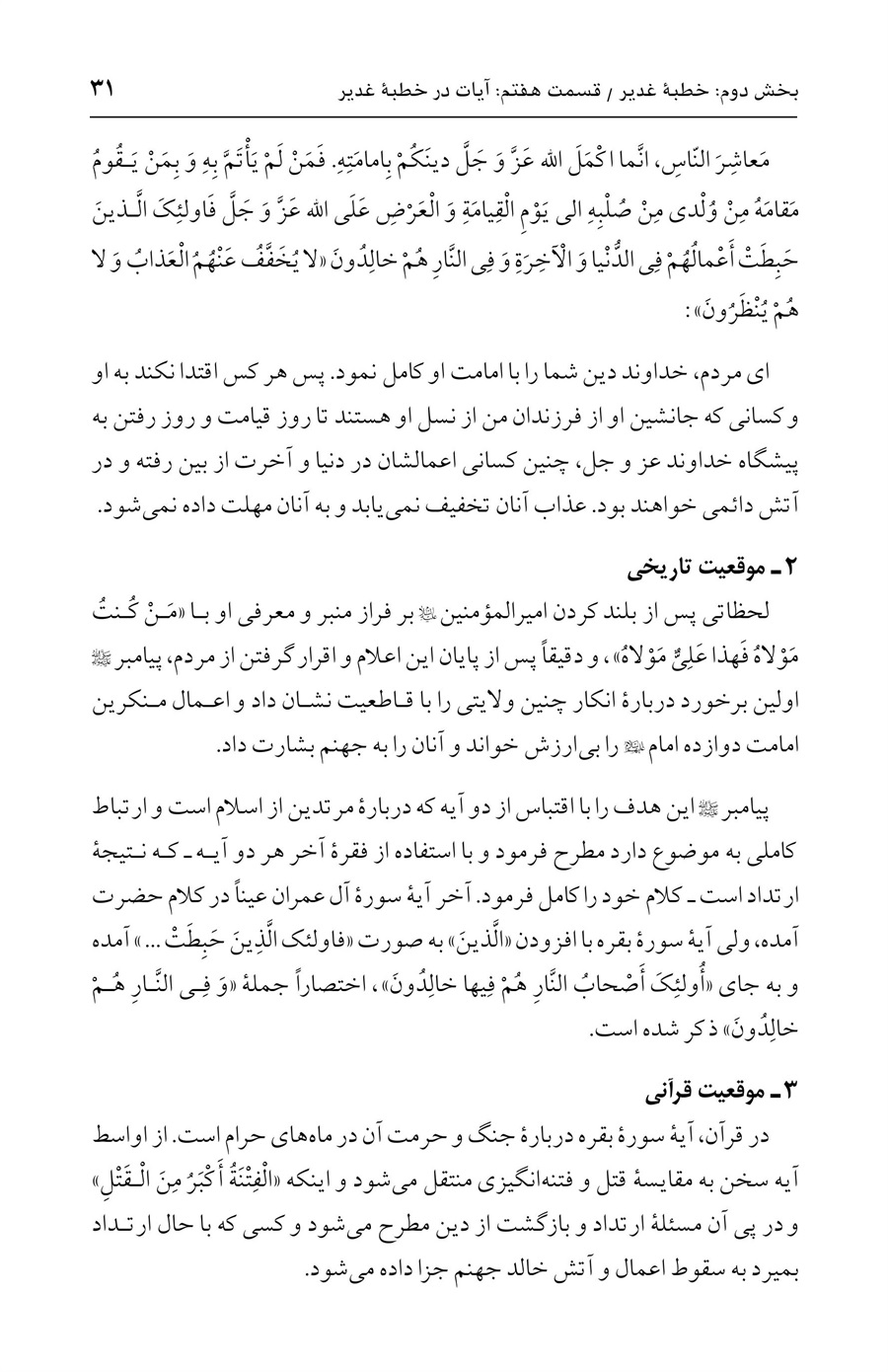 صفحه ۳۱