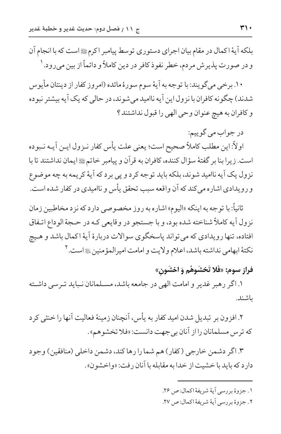 صفحه ۳۱۰