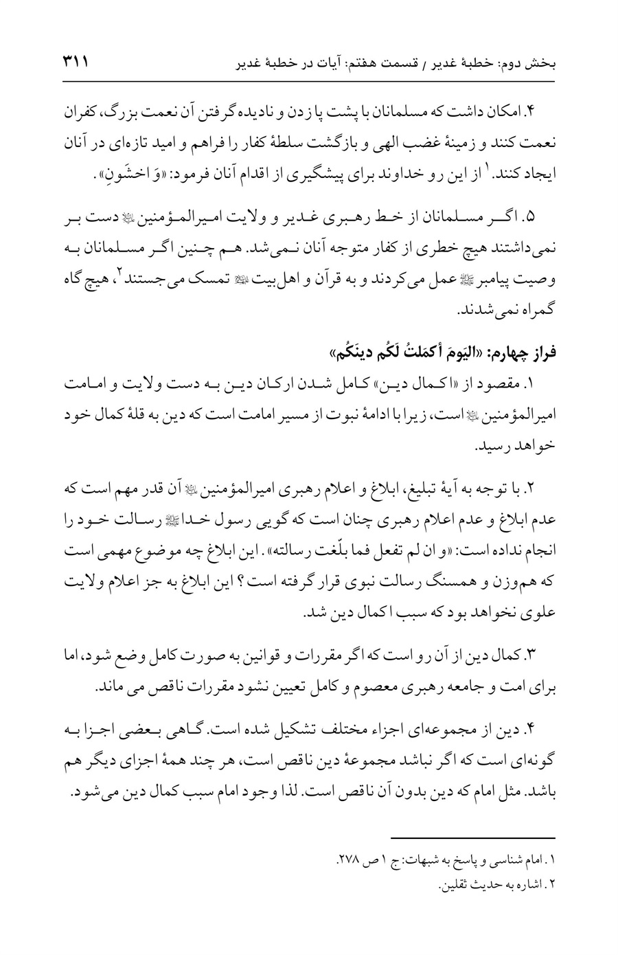 صفحه ۳۱۱