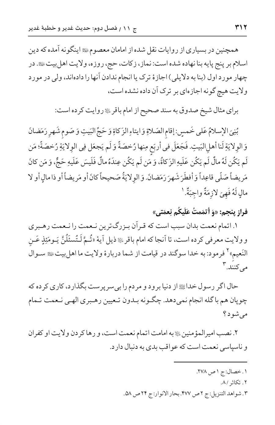 صفحه ۳۱۲
