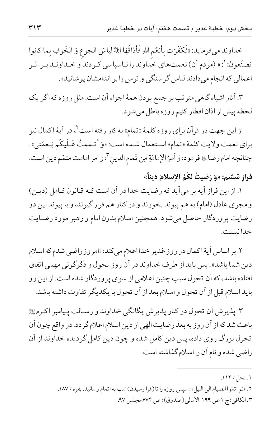 صفحه ۳۱۳