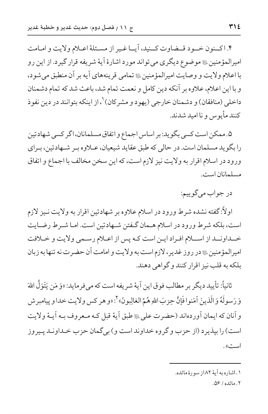صفحه ۳۱۴