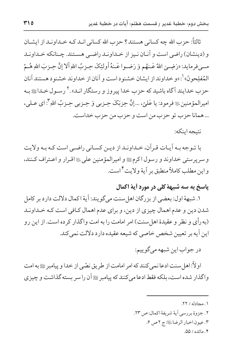 صفحه ۳۱۵